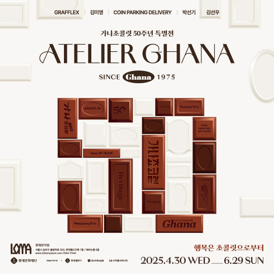 롯데웰푸드 제공